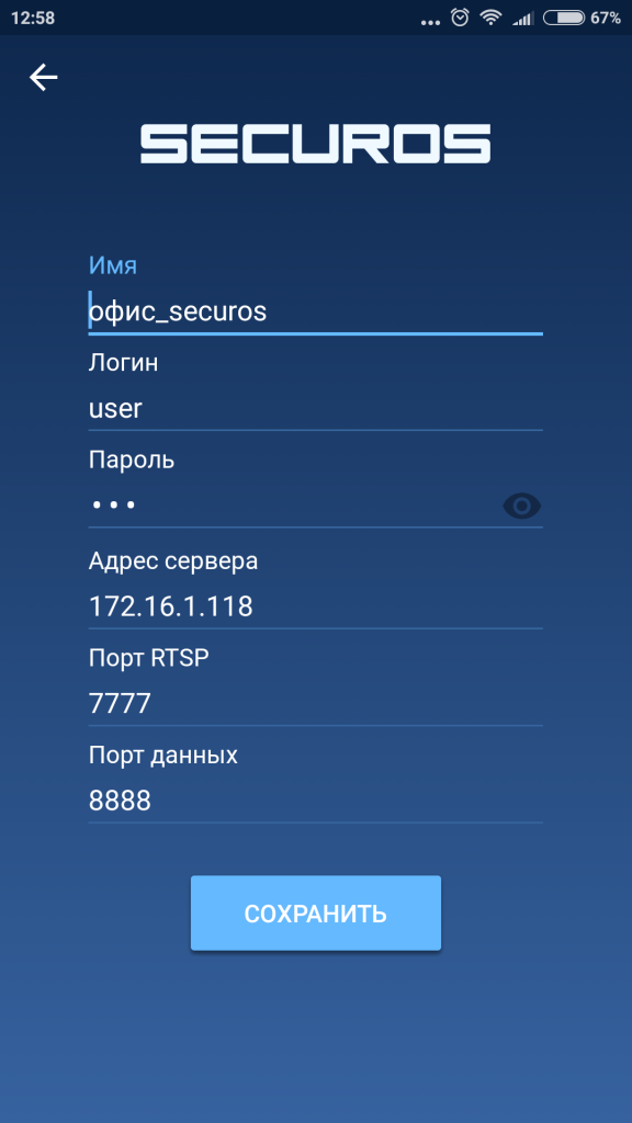 securos-client-screenshot-1